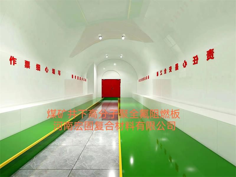 煤礦井下高分子聚全氟升級(jí)板材